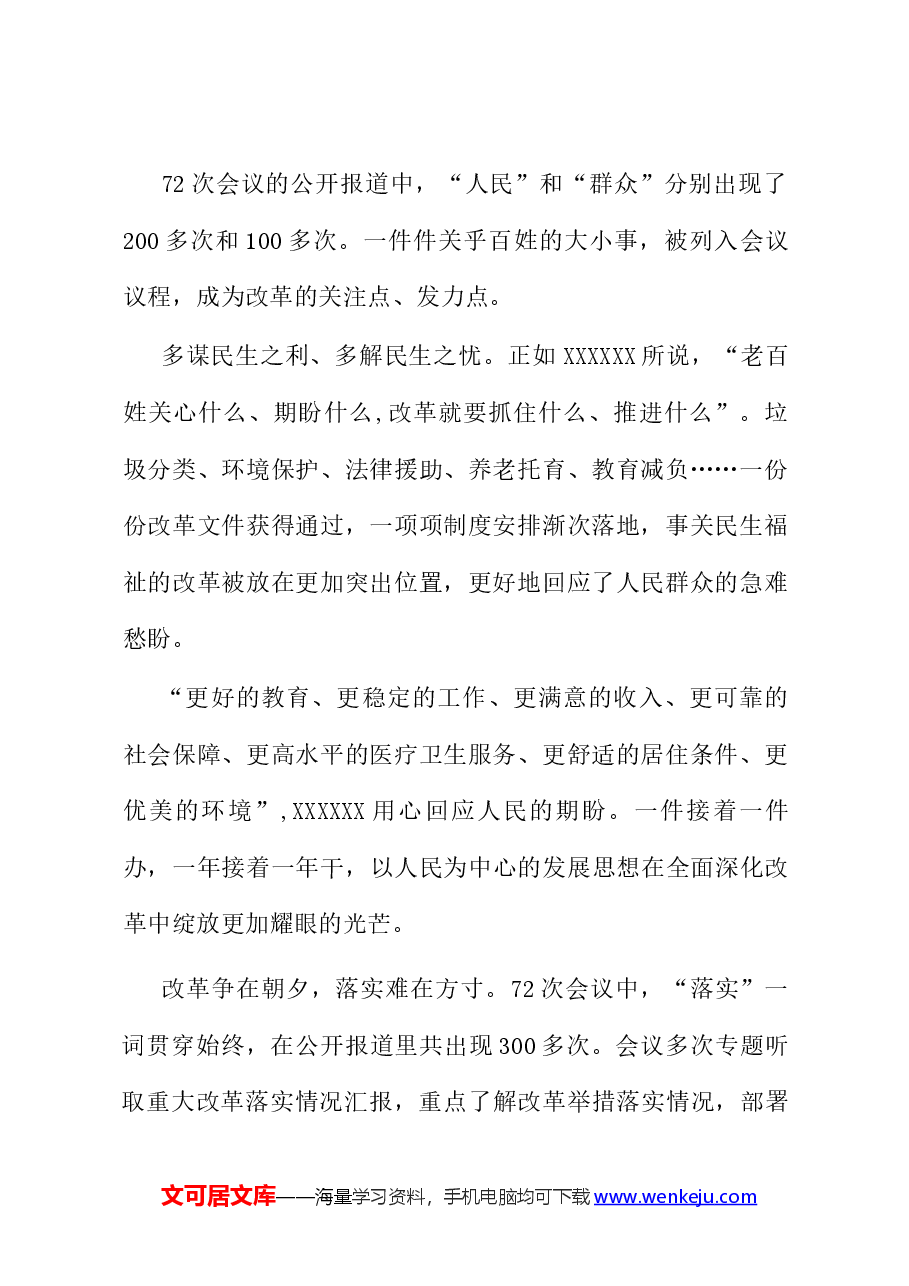 学习二十届三中全会精神心得体会5.docx,第2页预览