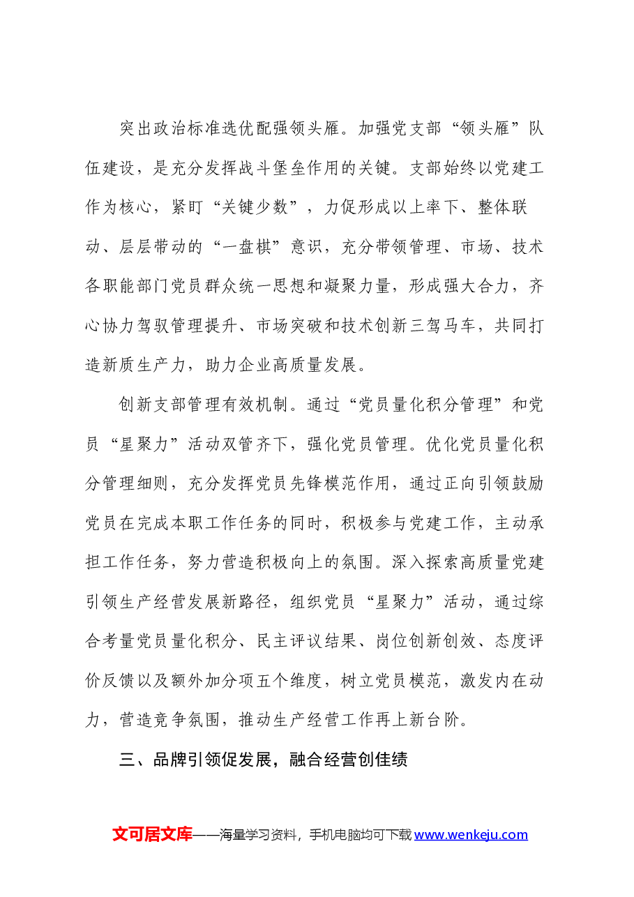 经验交流:党建赋能激活“新引擎” 增量发展跑出“加速度”.docx,第4页预览