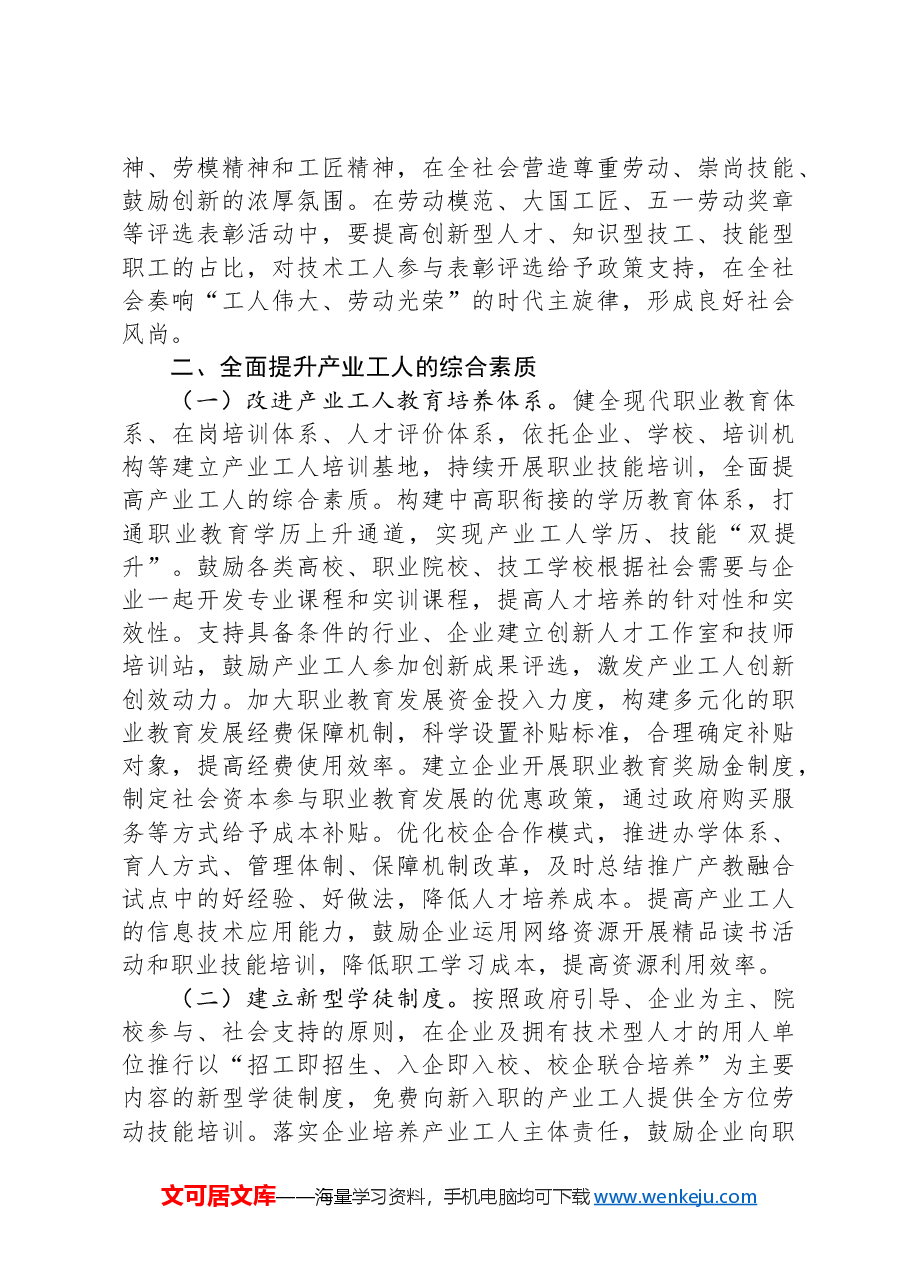 党课:努力推进产业工人队伍建设改革走深走实+为高质量发展提供强大人力支撑.docx,第3页预览
