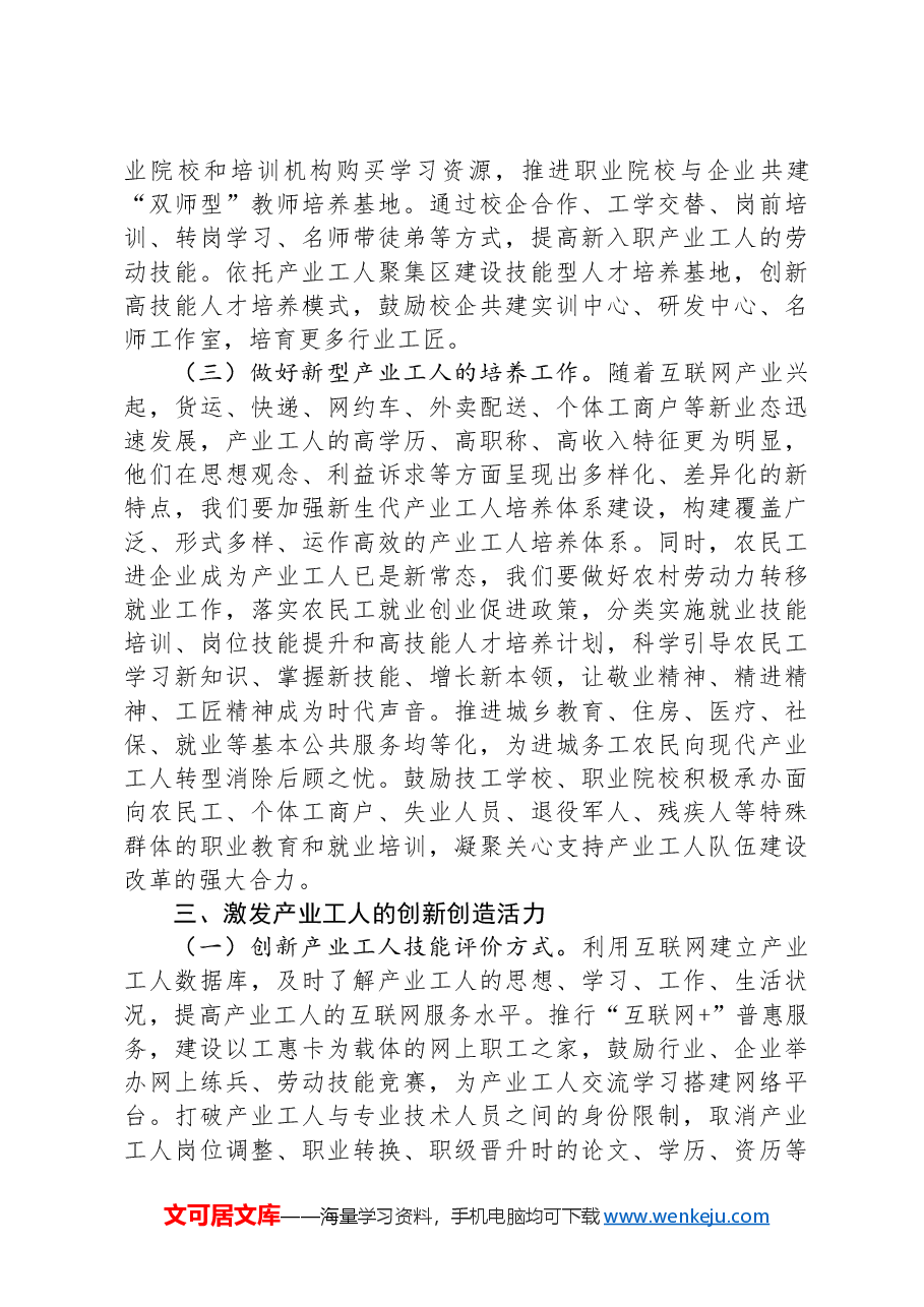 党课:努力推进产业工人队伍建设改革走深走实+为高质量发展提供强大人力支撑.docx,第4页预览
