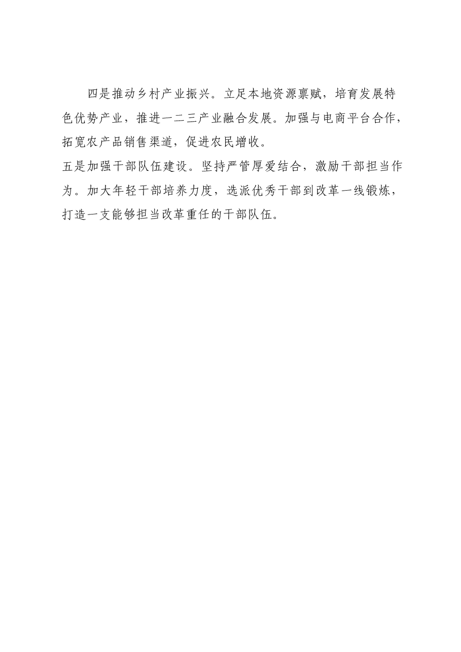 乡镇领导干部学习三中全会精神心得体会.docx，第4页预览