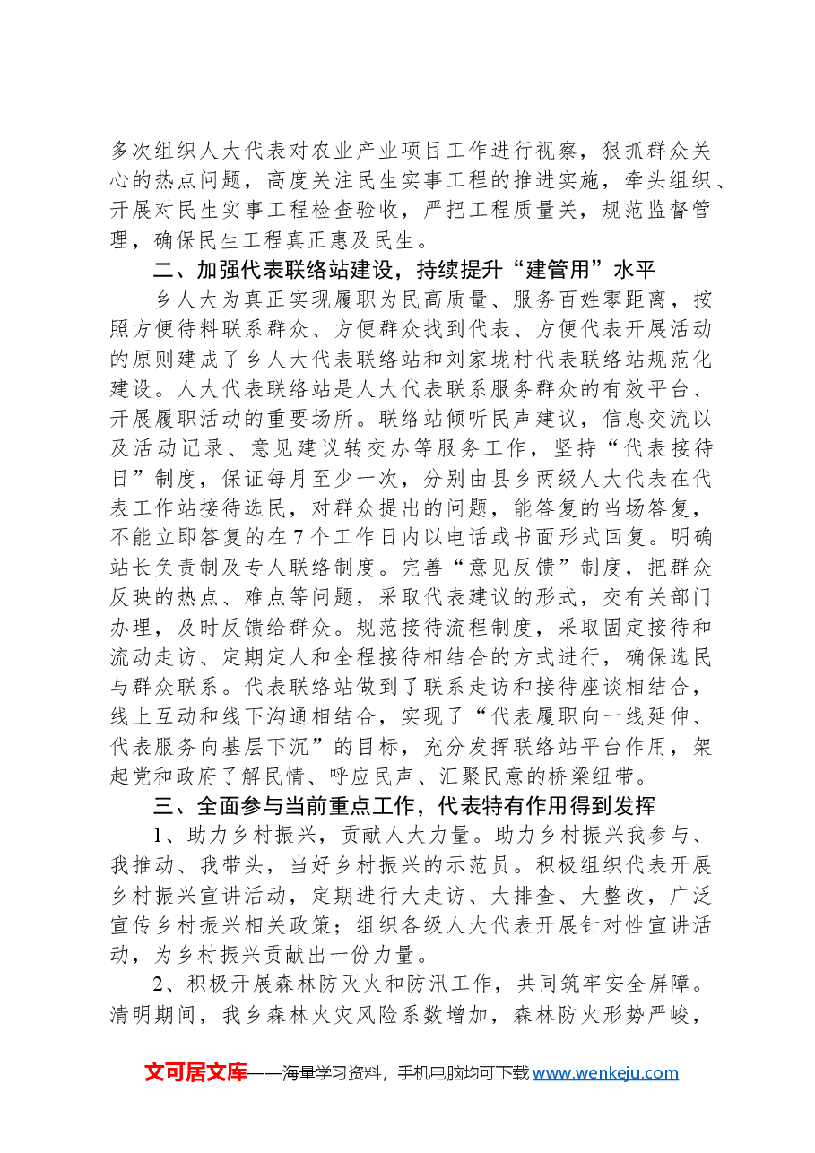 X乡2024年人大半年工作总结.docx,第2页预览