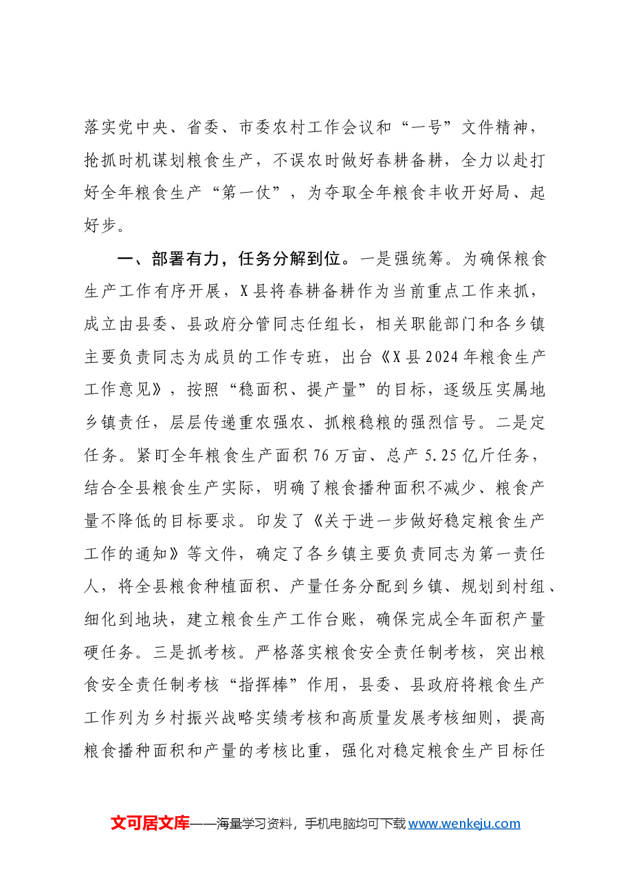 (12篇)春耕备耕经验材料汇编.docx,第2页预览