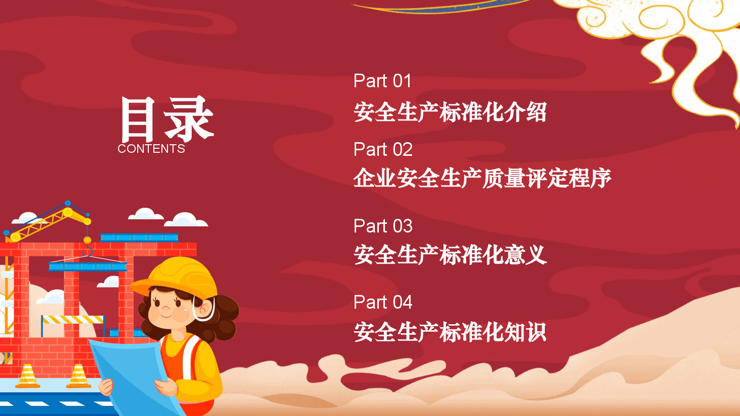 公司安全生产标准化培训ppt.pptx,第2页预览