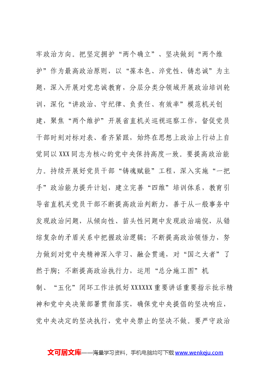 在工委理论学习中心组党纪学习教育集体学习研讨会上的交流发言.docx,第2页预览