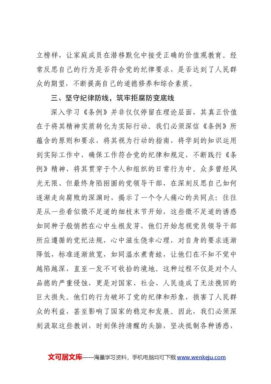 区直机关领导干部党纪学习教育读书班研讨发言交流材料.docx,第4页预览
