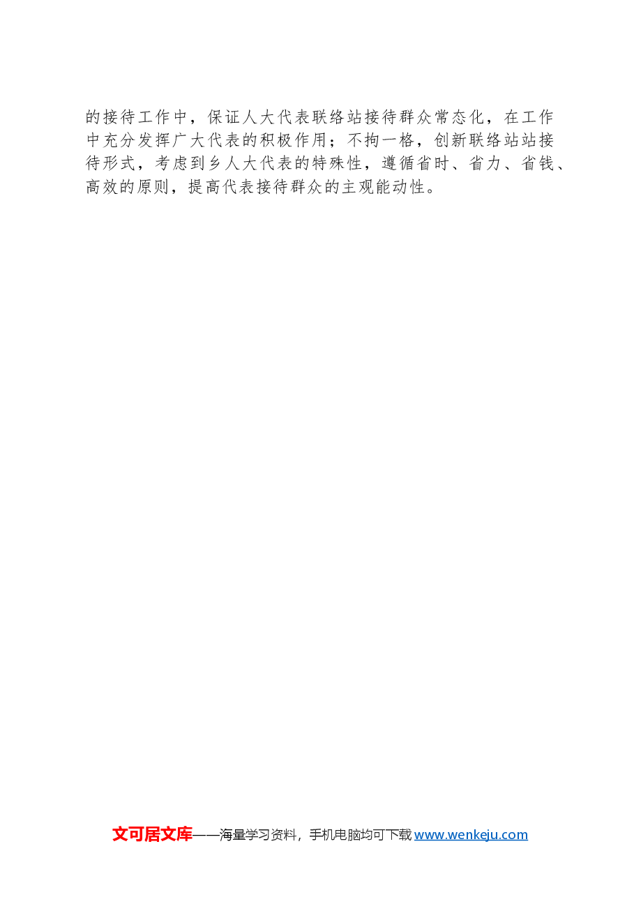 X乡2024年人大半年工作总结.docx,第4页预览