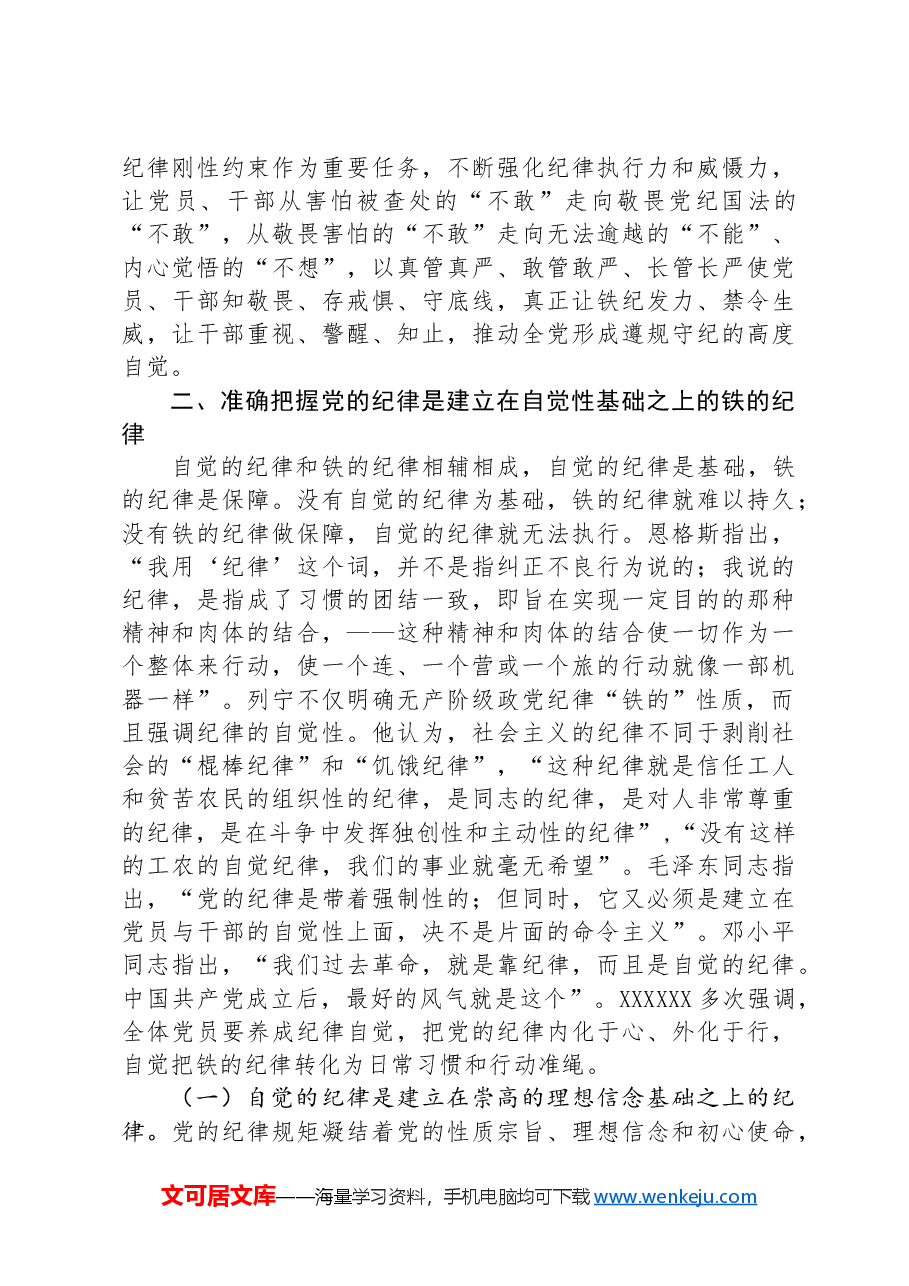 廉政党课:把铁的纪律转化为自觉行动.docx,第3页预览