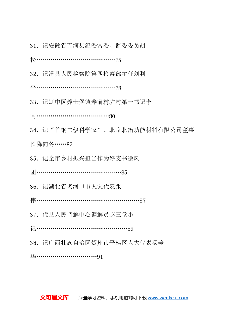 （74篇）2024年6月先进集体、先进个人事迹材料汇编.doc，第4页预览