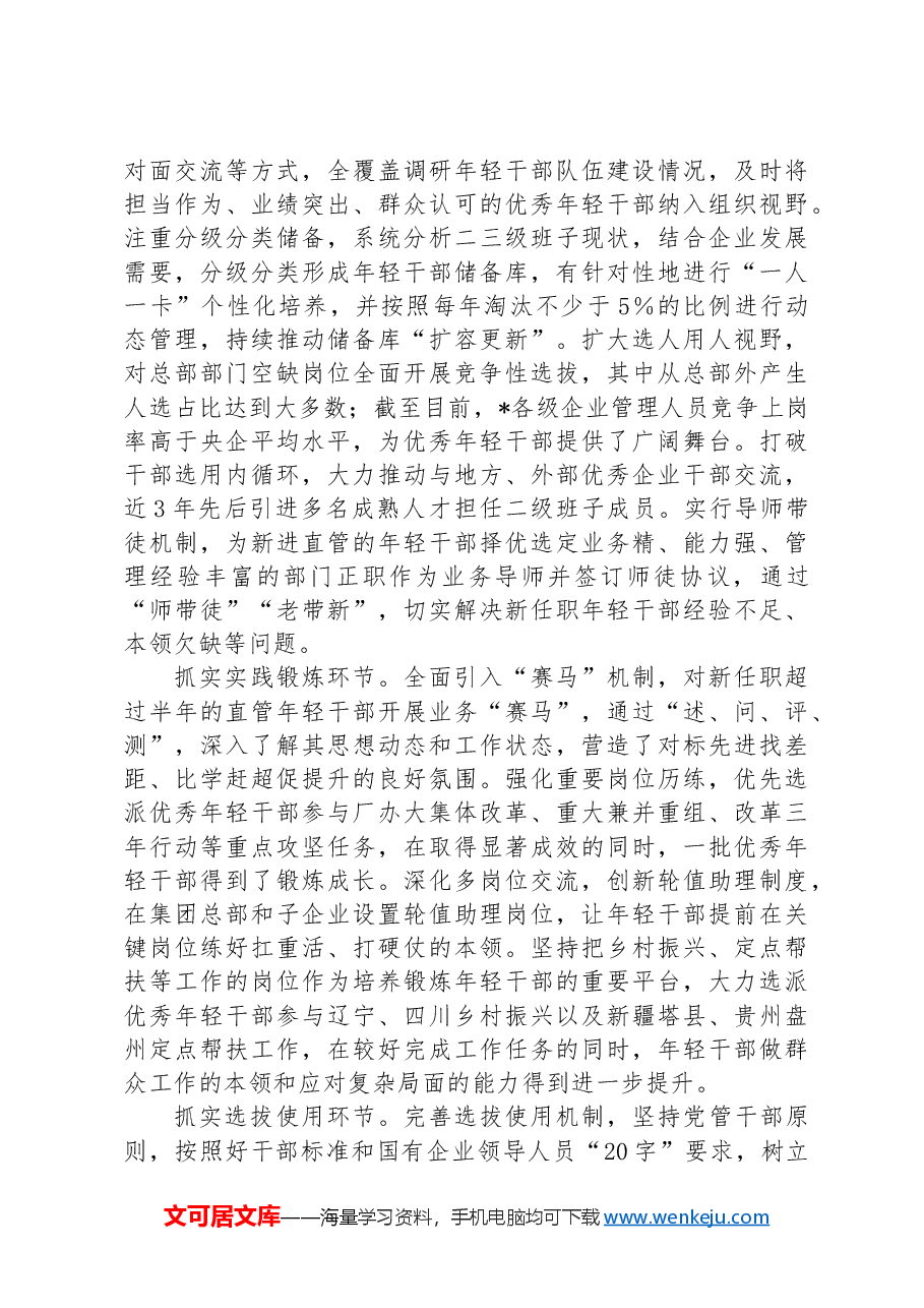 某集团公司干部教育培训典型案例.docx,第4页预览