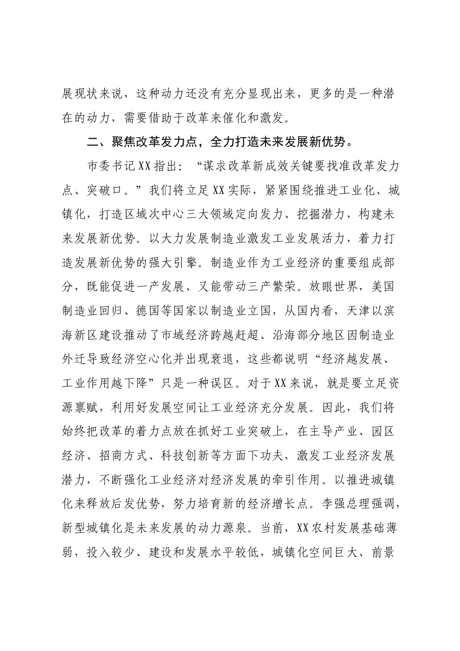 二十届三中全会研讨发言.docx，第3页预览