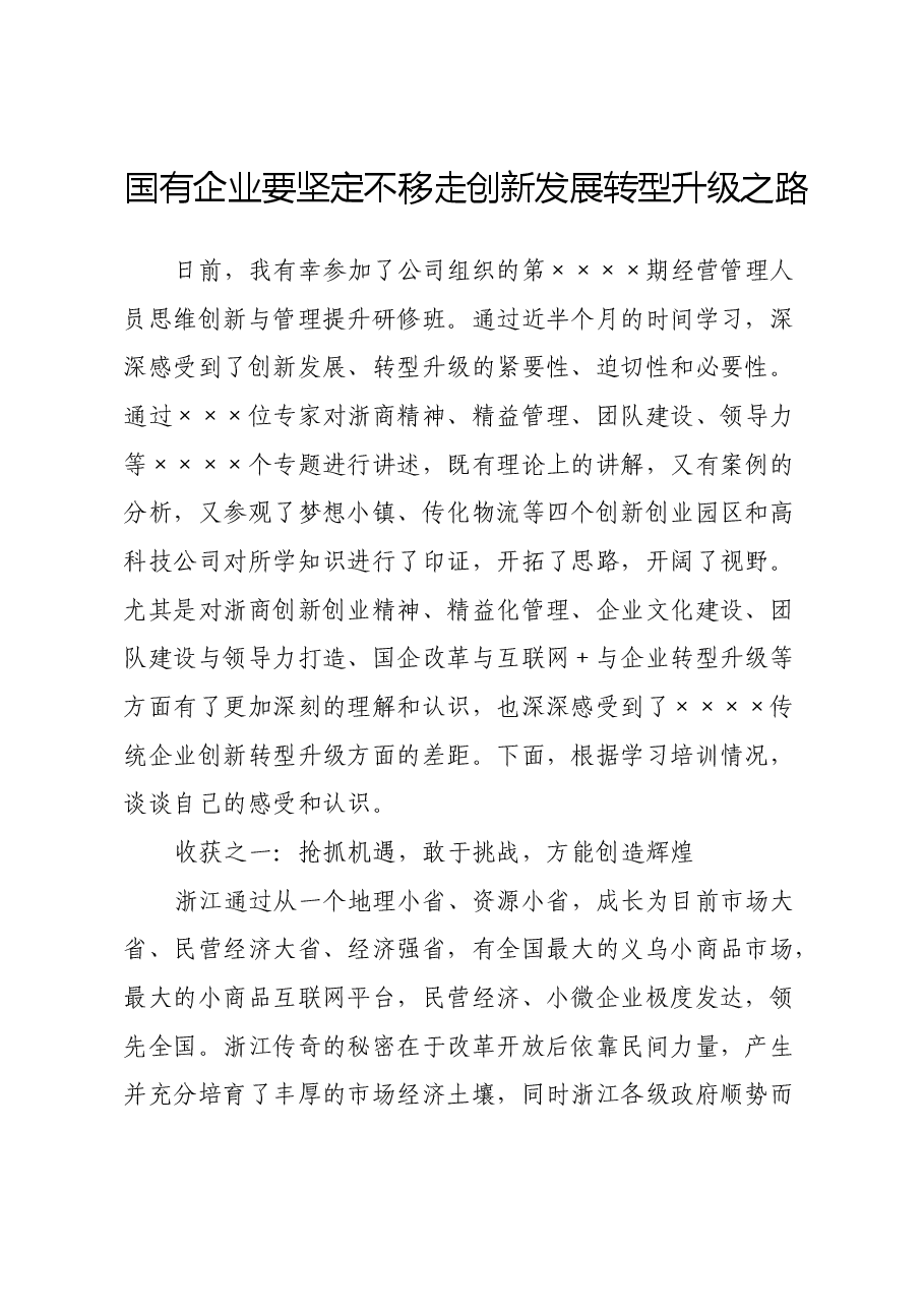 参加公司青年人才干部培训班心得体会.docx,第1页预览