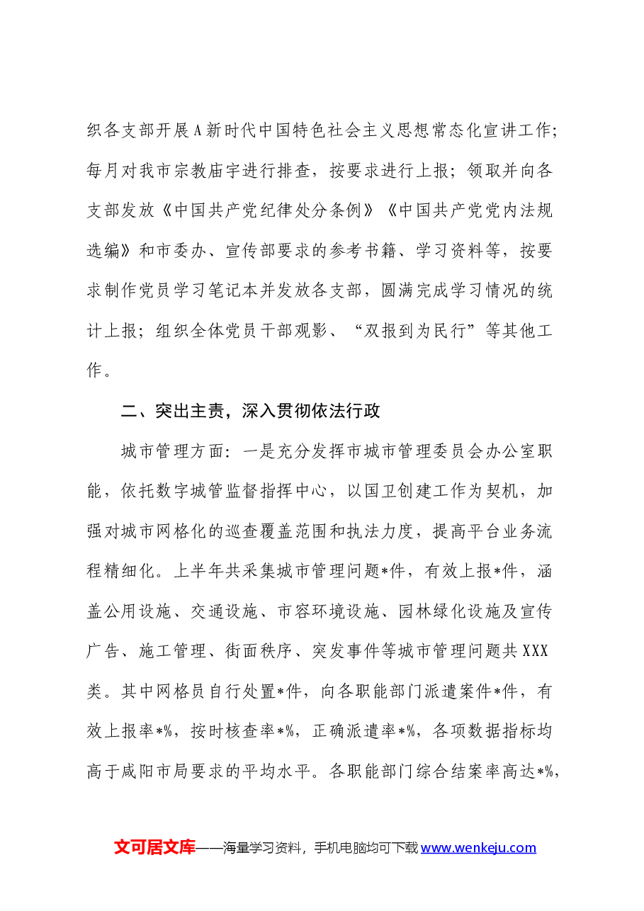 综合行政执法局2024年上半年工作总结2.docx,第3页预览
