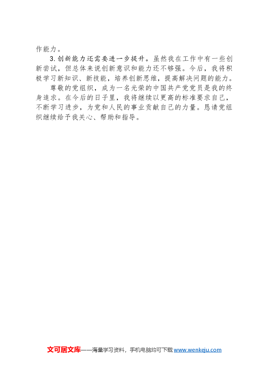 入党发展对象二季度思想汇报.docx,第3页预览