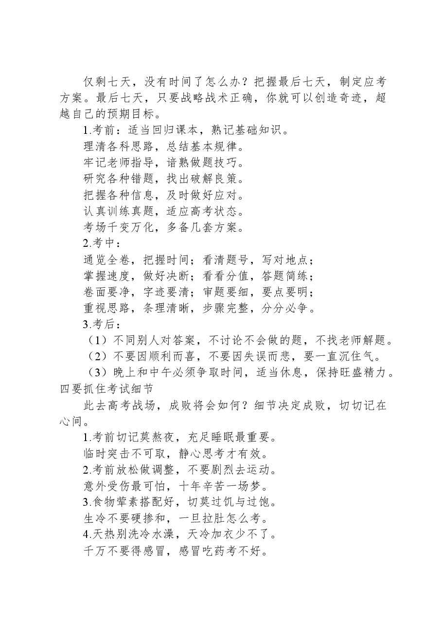 市实验中学校长在2024届毕业典礼上致辞.docx，第3页预览
