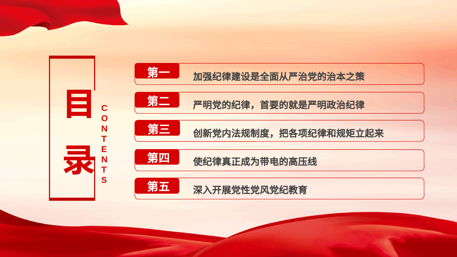 党纪学习教育党课+PPT:领导人关于严明党的纪律和规矩的重要论述.pptx,第3页预览