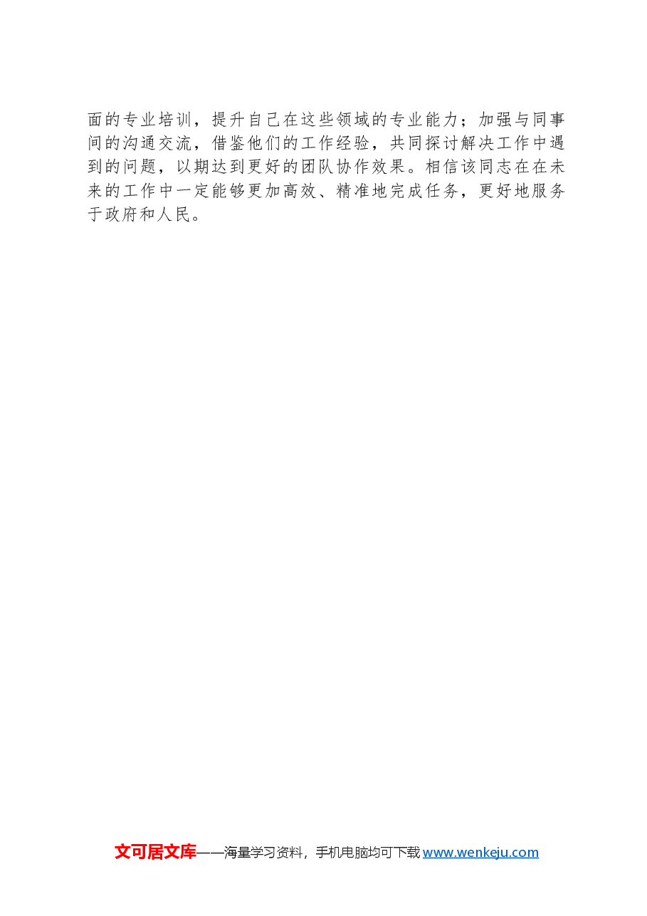 干部个人现实表现材料.docx,第3页预览