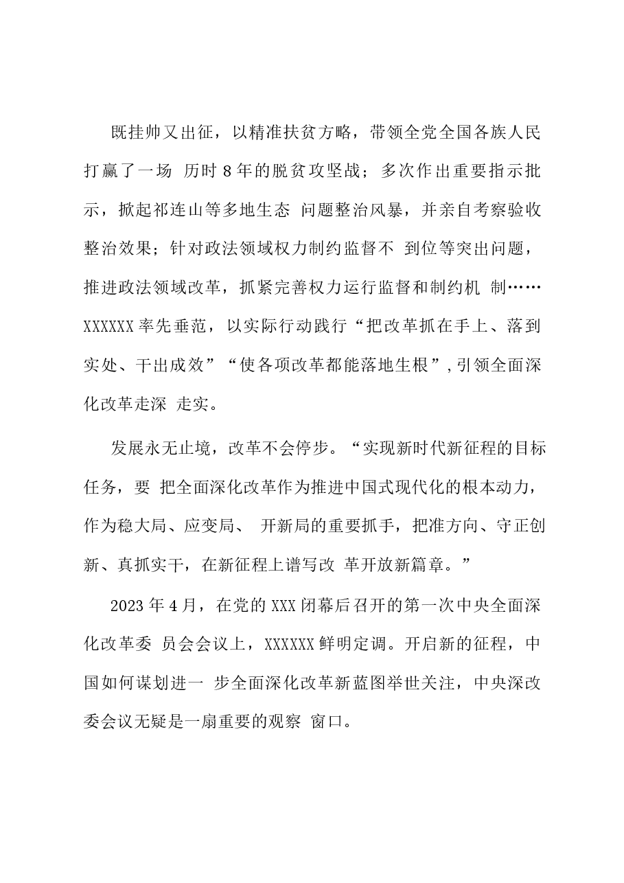 学习二十届三中全会精神心得体会6.docx,第4页预览