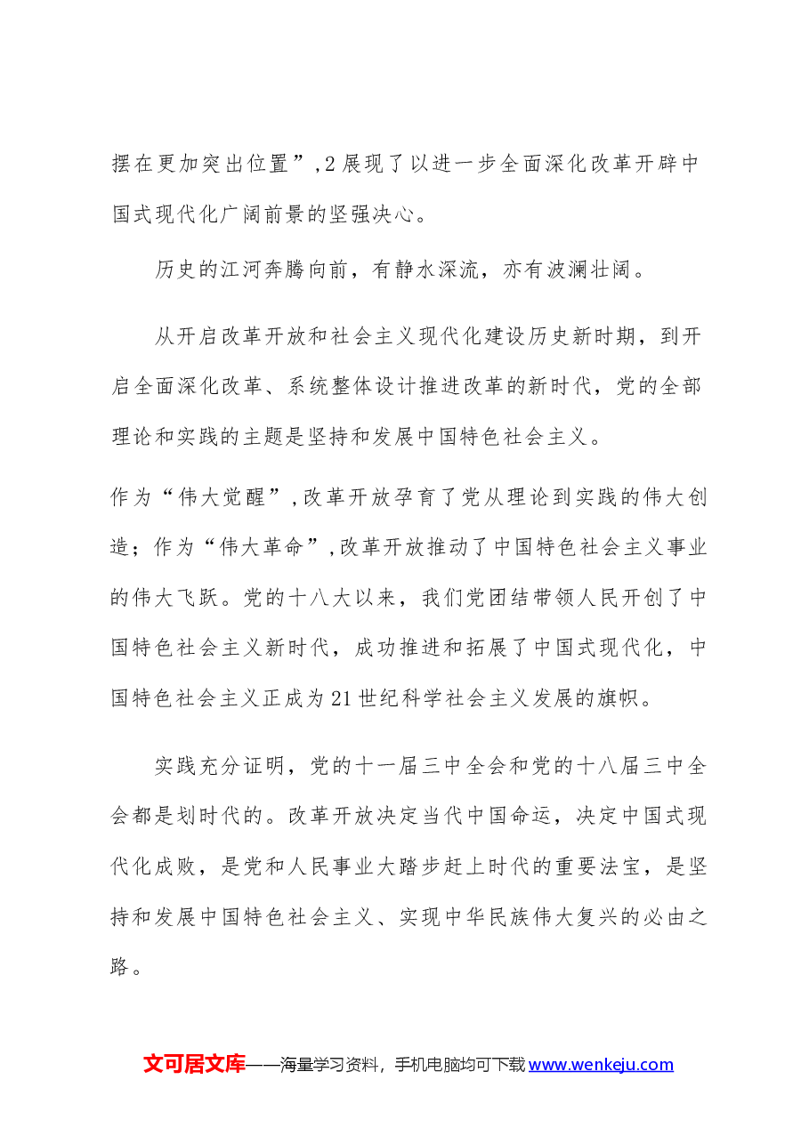 学习二十届三中全会精神心得体会2.docx,第3页预览