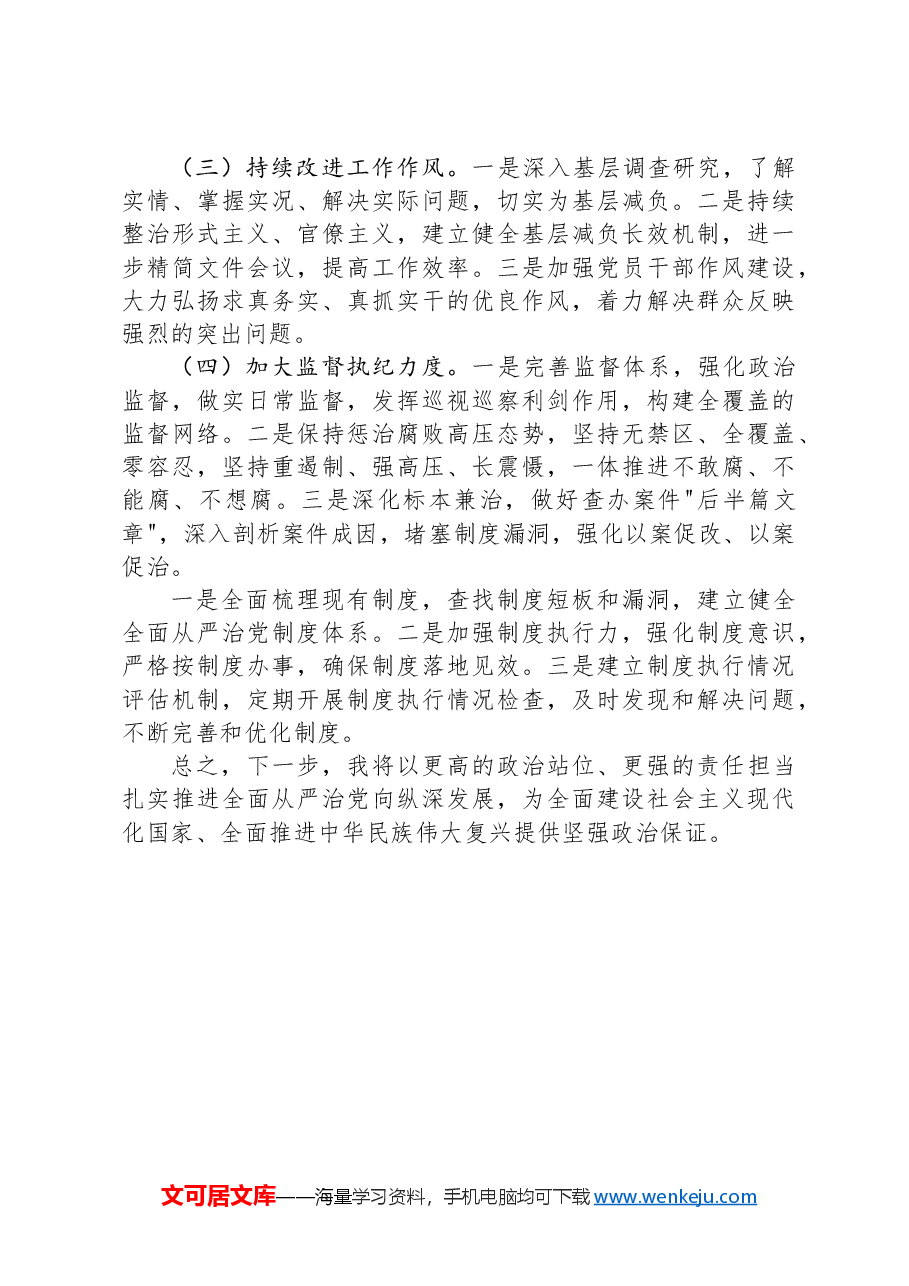2024年上半年履行全面从严治党“一岗双责”情况报告.docx,第4页预览