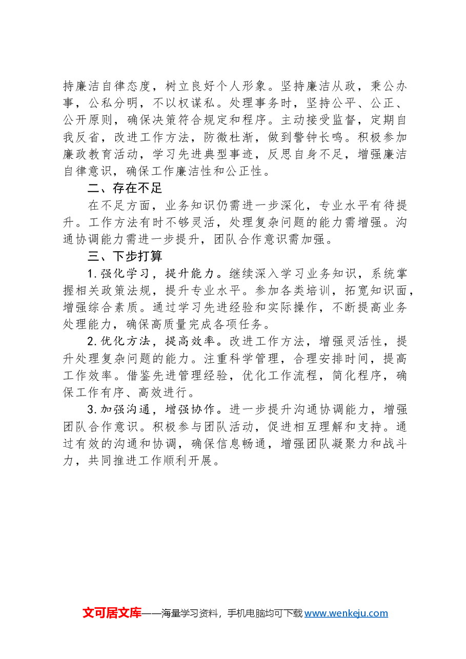 公务员转正工作总结.docx,第2页预览
