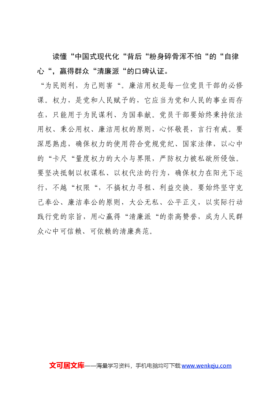 《新时代新征程中国共产党的使命任务》读后感(心得体会).docx,第3页预览