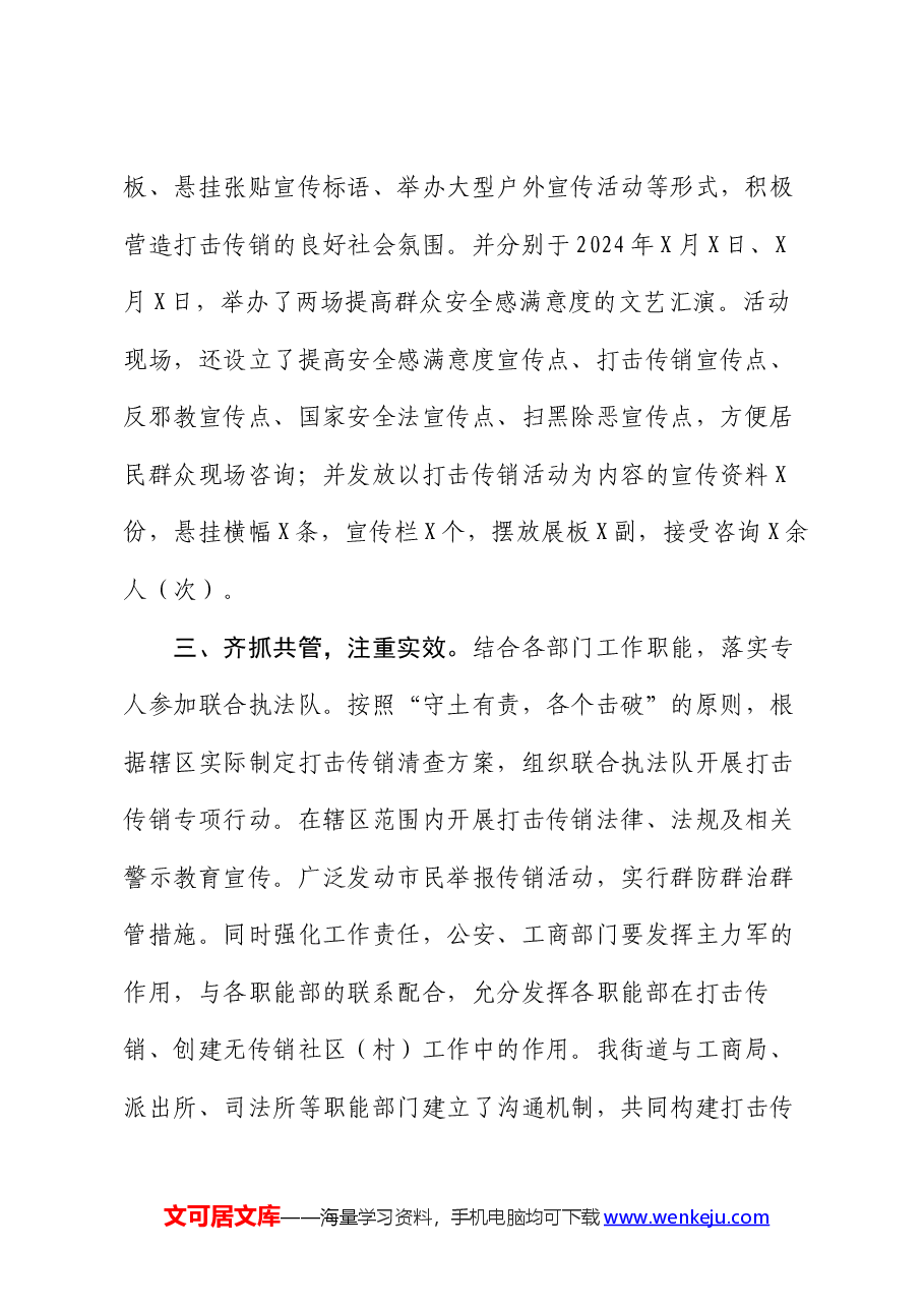 2024年上半年街道打击传销宣传工作总结.docx,第2页预览