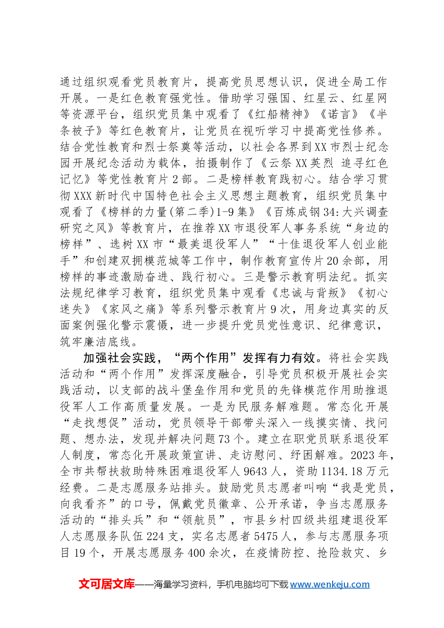 经验交流:“课·片·实践”三管齐下加强党员教育.docx,第2页预览