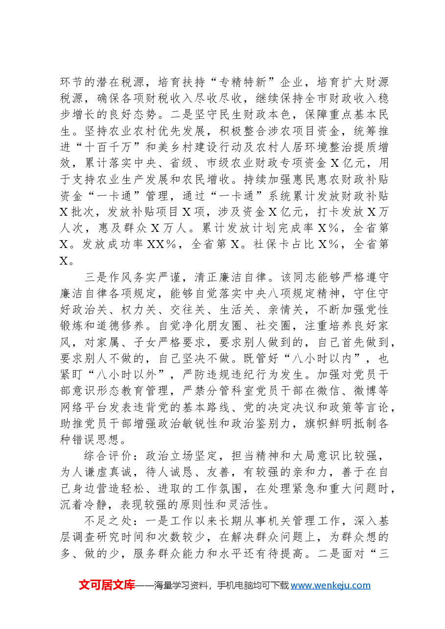 分管综合治税和农业工作副市长现实表现材料.docx,第2页预览