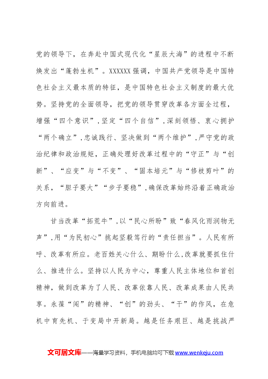 （8篇）学习2024二十届三中全会精神心得研讨材料.docx，第3页预览