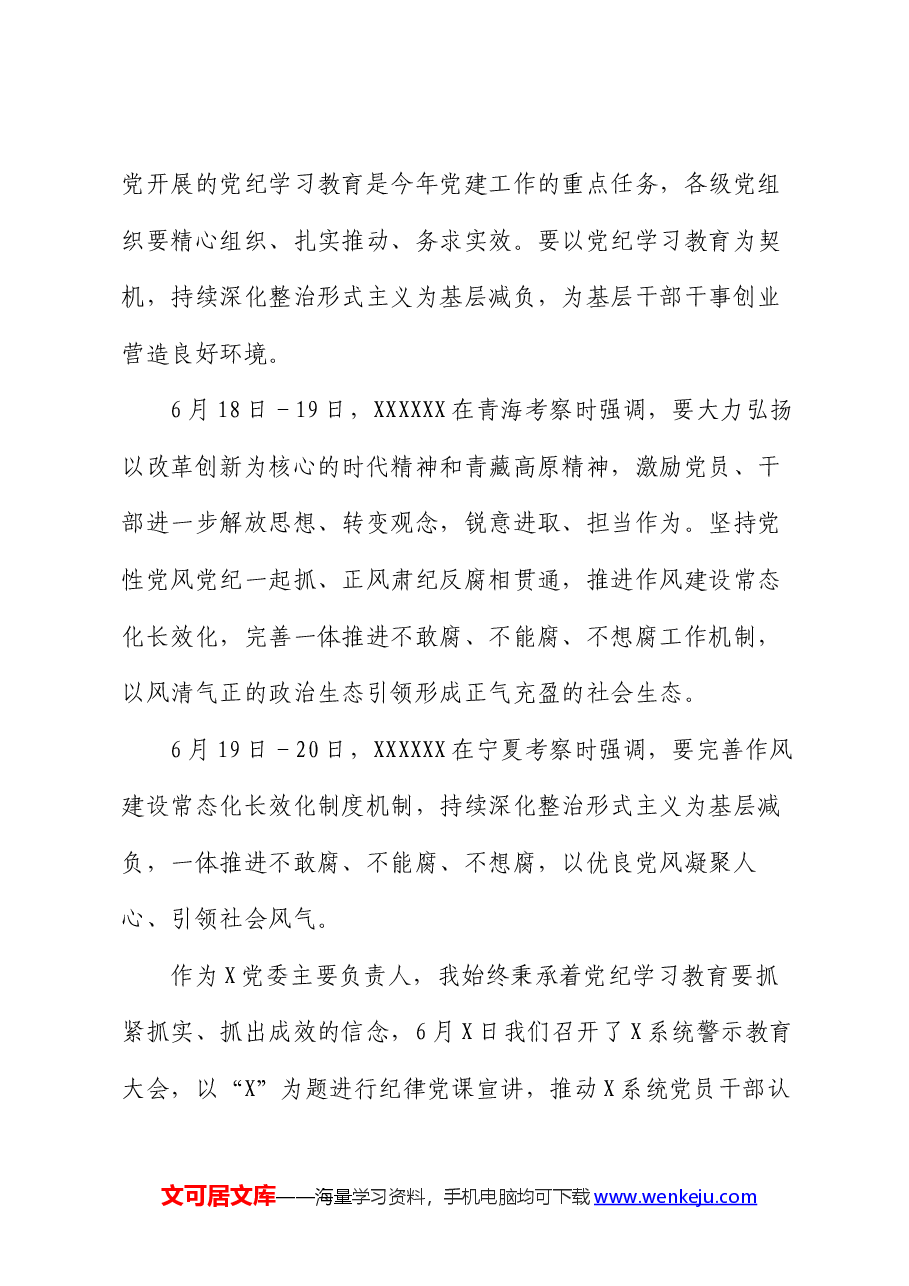 在理论学习中心组第三次交流关于工作纪律、生活纪律的研讨材料.docx,第4页预览
