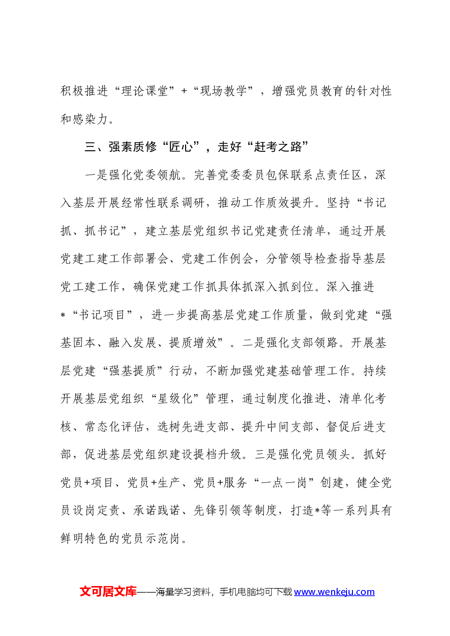 某国企2024年上半年党建工作总结.docx，第3页预览
