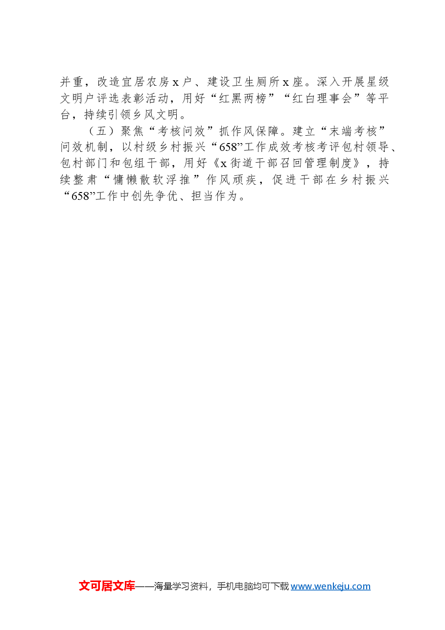 街道2024年乡村振兴工作开展情况汇报.docx,第3页预览