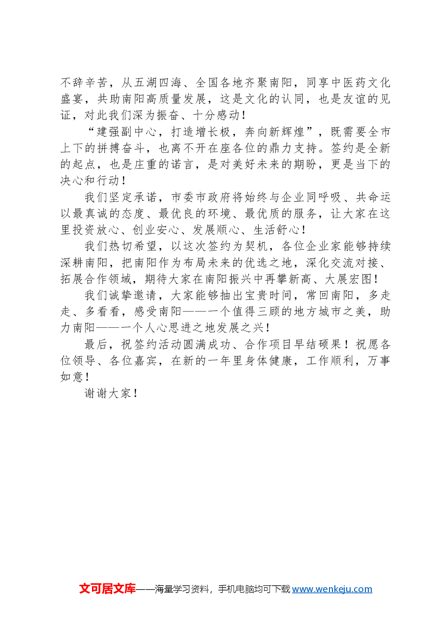 市长在第十六届张仲景医药文化节经贸洽谈暨项目签约仪式上的致辞.docx,第3页预览