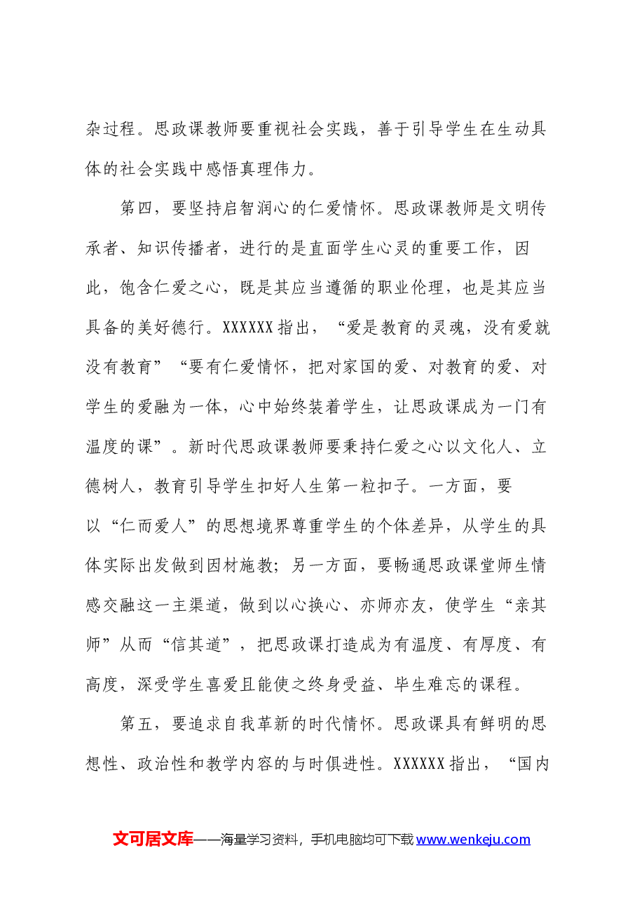 党委书记在学院思政课教师队伍建设座谈会上的讲话.docx,第4页预览
