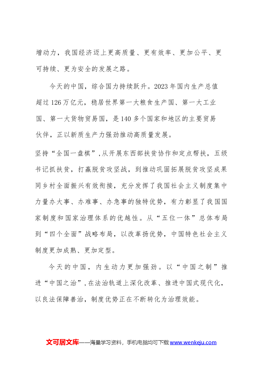 (7篇)中心组庆祝二十届三中全会召开学习材料心得体会.docx,第3页预览