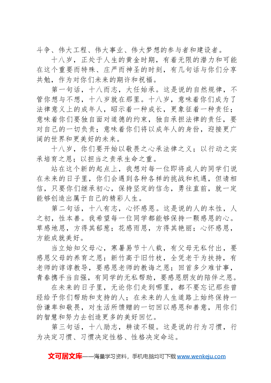 校长在2024届学生成人礼上的致辞:十八而至,奔向新征程.docx,第2页预览