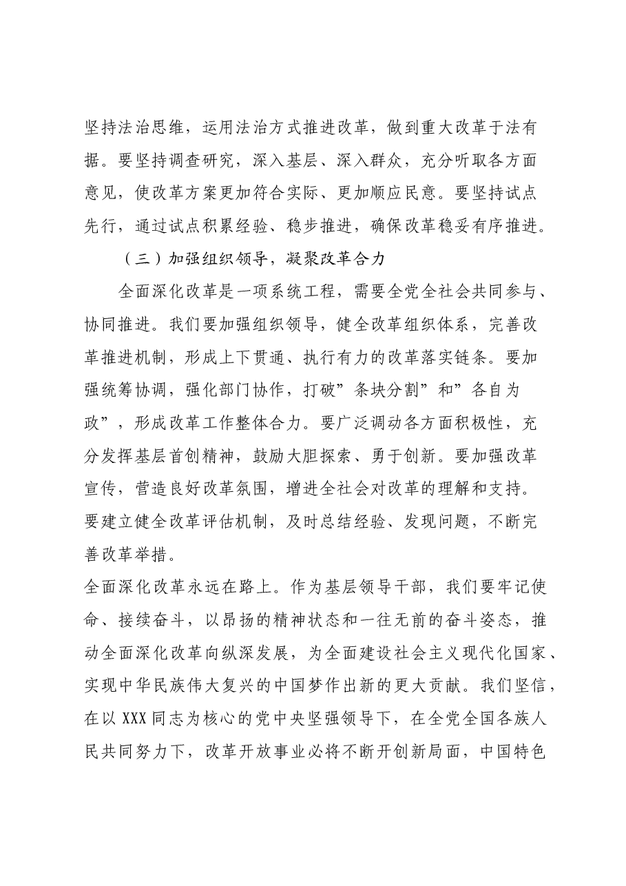 县直部门副职领导学习贯彻党的二十届三中全会精神心得体会.docx,第4页预览