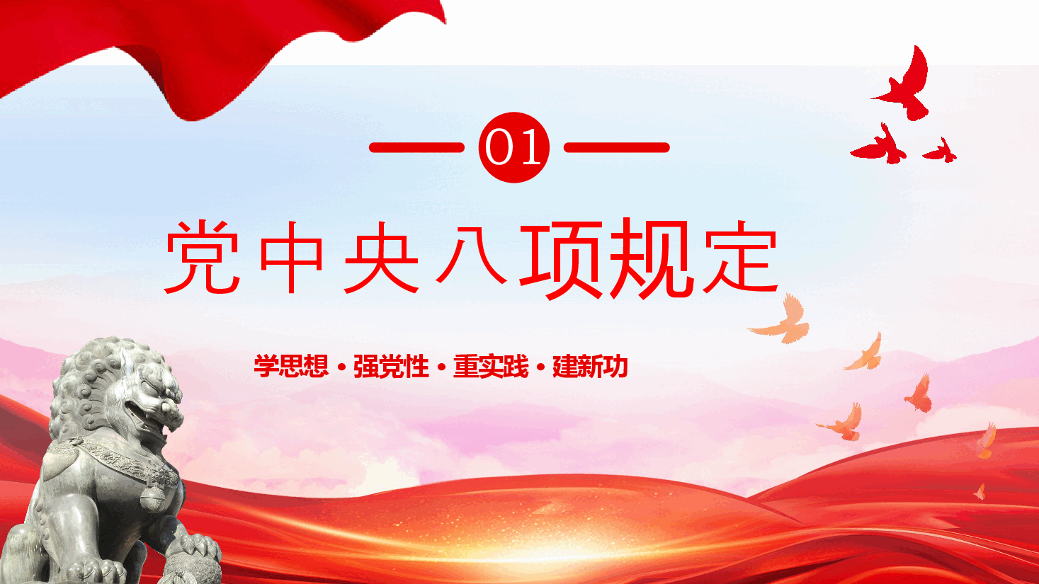党纪学习教育党课:学习贯彻四风八规六大纪律学习教育专题党课PPT.pptx,第3页预览