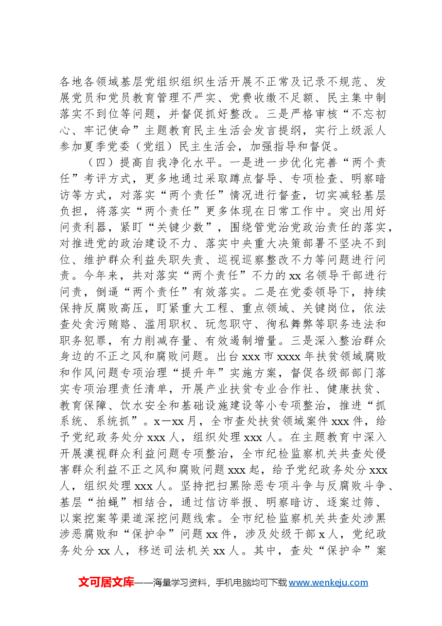 市委组织部扎实推进领导班子工作情况报告.docx,第3页预览