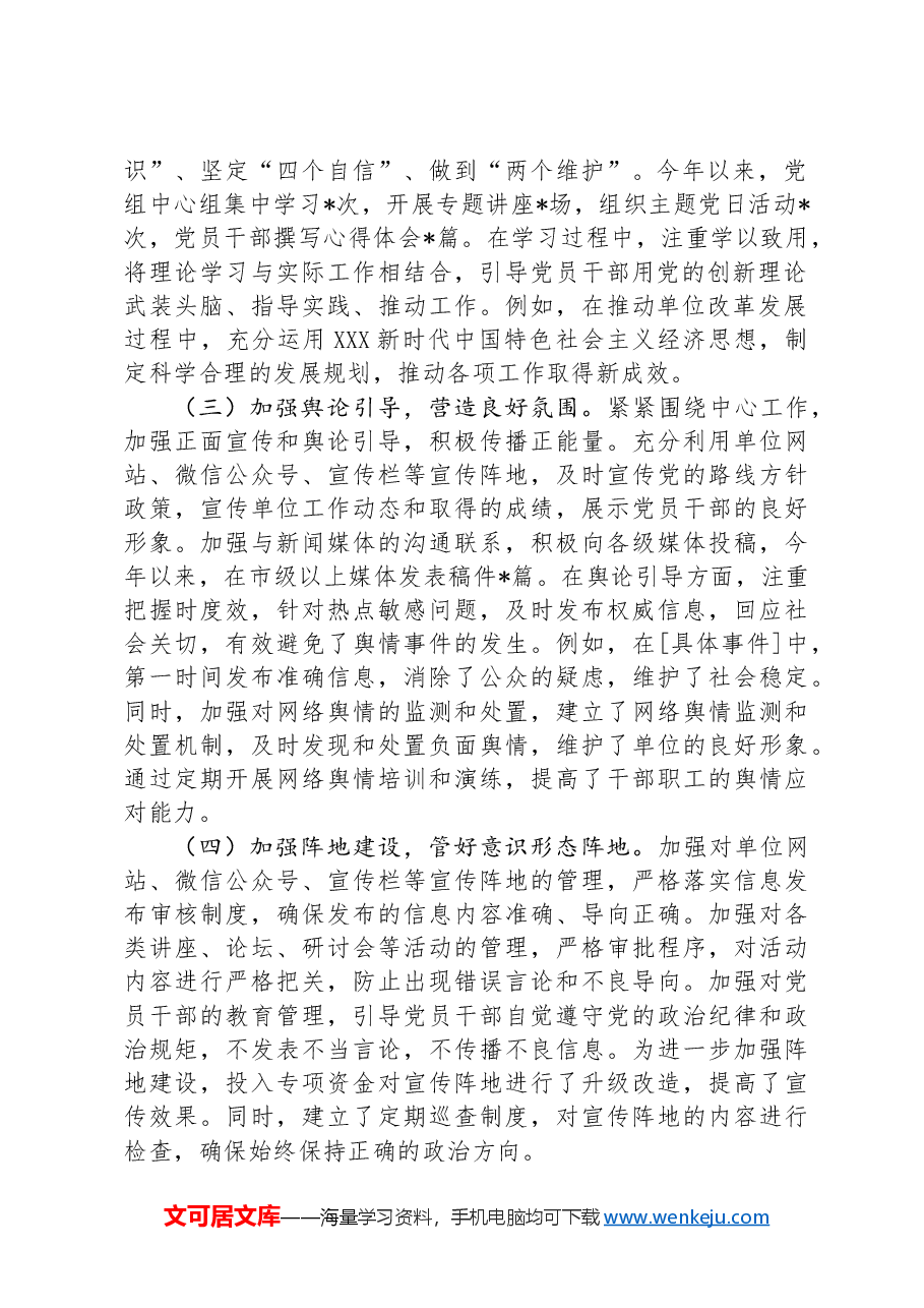 某局党组2024年上半年落实意识形态责任制工作报告.docx，第2页预览