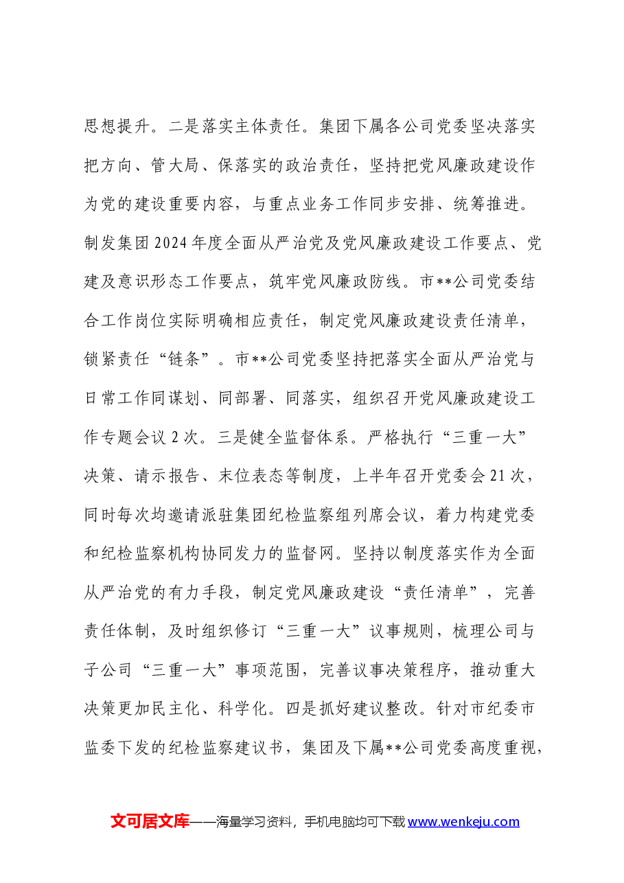 公司2024年上半年政治生态分析报告.docx,第3页预览