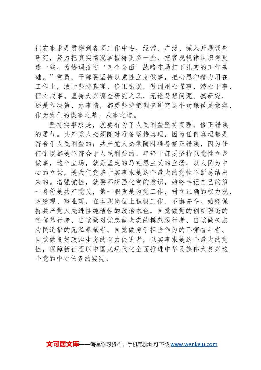 实事求是就是最大的党性.docx,第3页预览