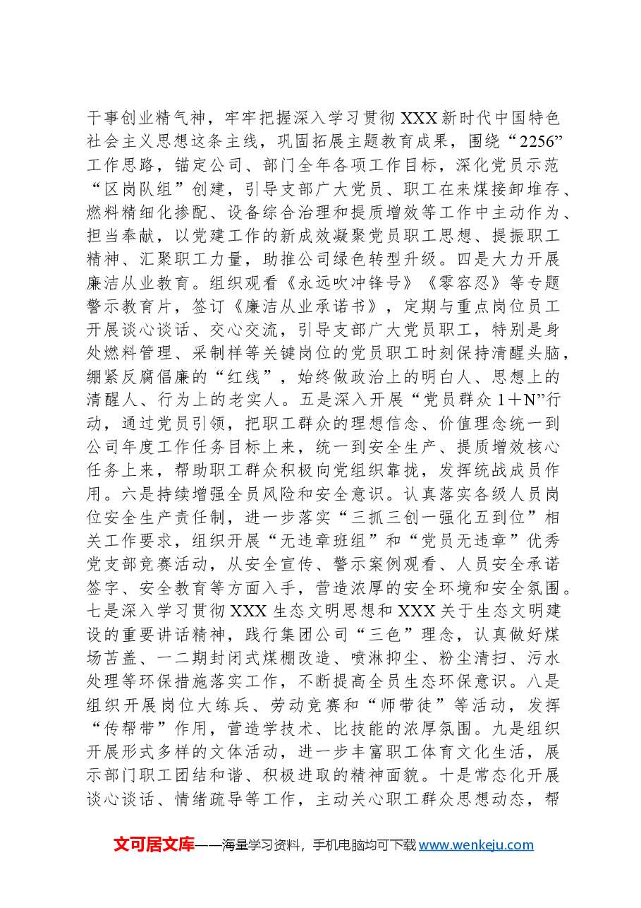 XX党支部2024年上半年党员、职工队伍思想动态分析报告.docx,第2页预览