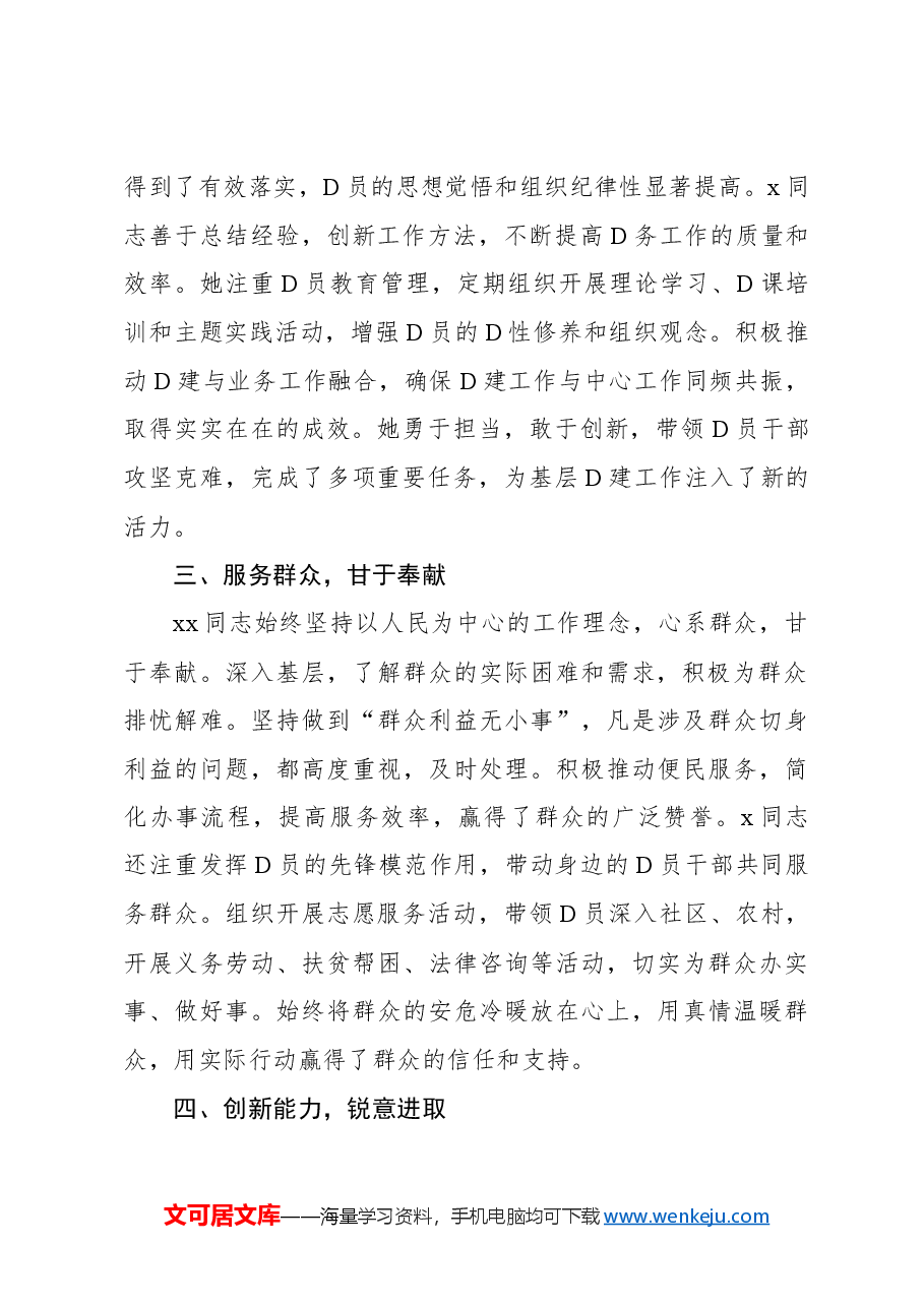 (10篇)各行业2024年优秀共产党员先进事迹材料汇编.docx,第3页预览