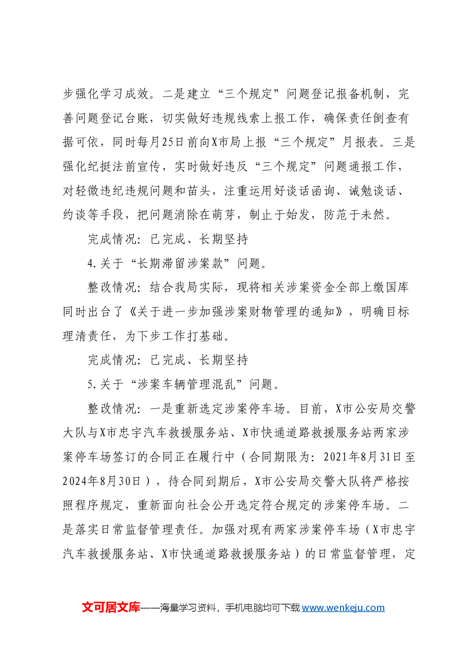 (5篇)关于巩固政法队伍教育整顿成果专项巡察整改情况的报告汇编.docx,第3页预览