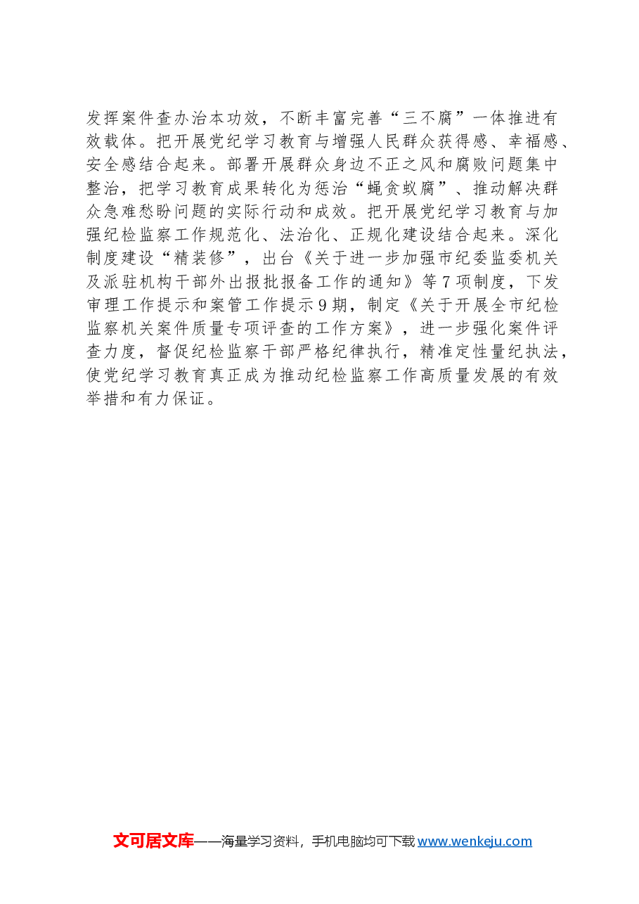 市纪委关于党纪学习教育进展情况汇报.docx,第3页预览