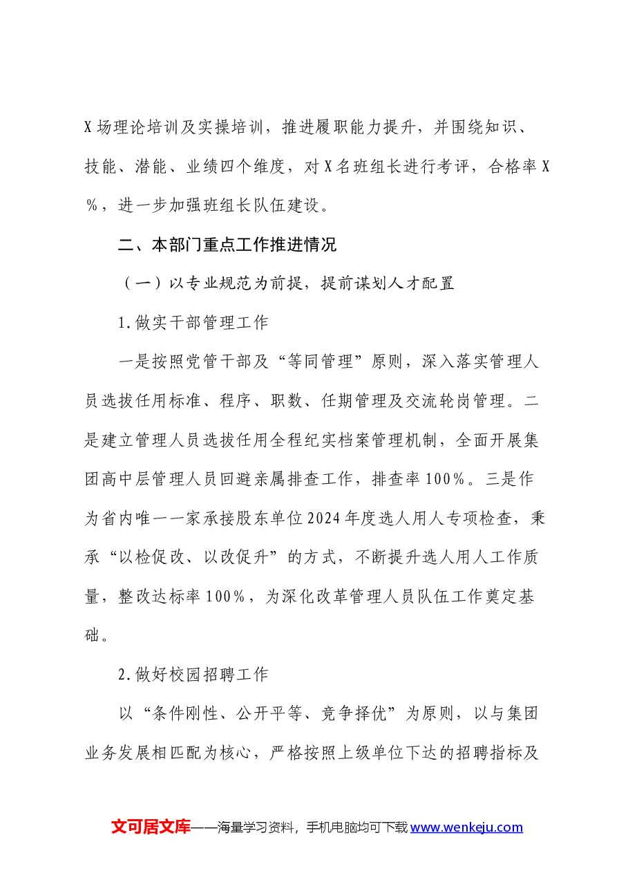 国企公司人力资源部2024年上半年工作总结和下半年工作安排.docx,第4页预览