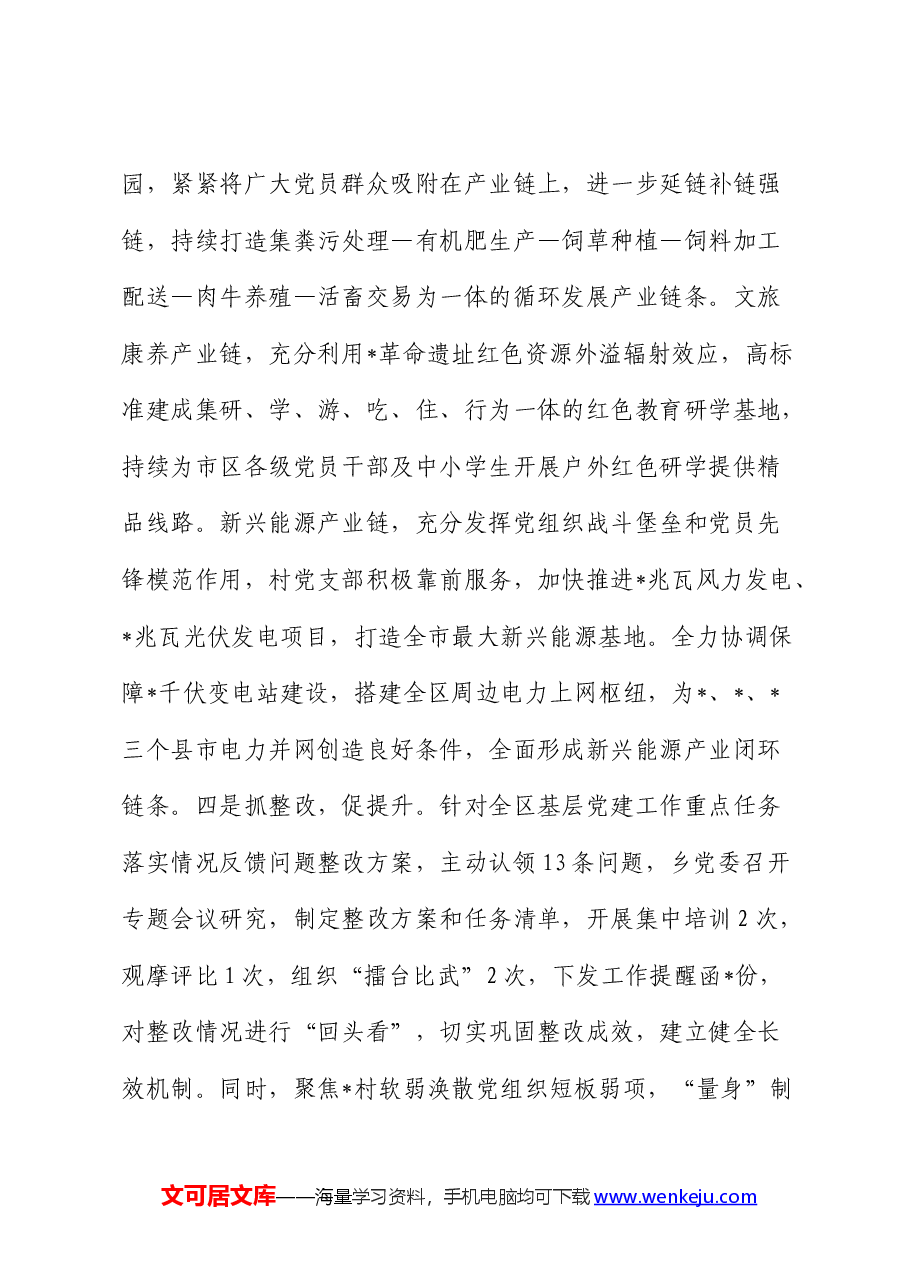乡镇2024年上半年党建工作总结汇报.docx,第3页预览
