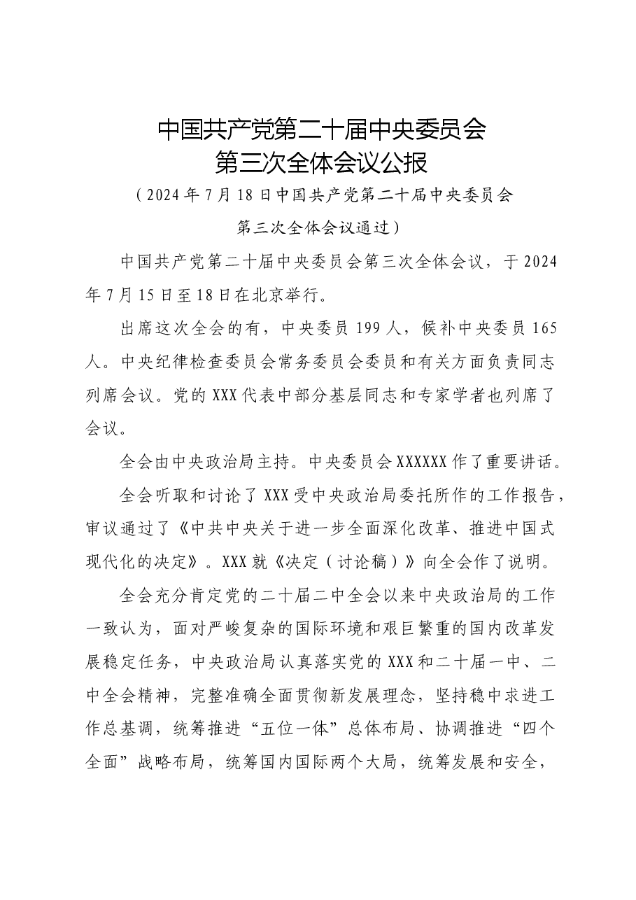 中国共产党第二十届中央委员会第三次全体会议公报(三中全会公报).doc,第1页预览
